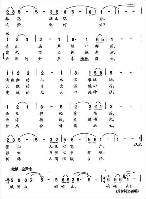 情系峨眉山-电视专题片《峨眉山》主题歌