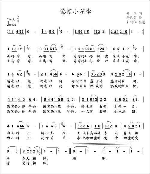 傣家小花伞
