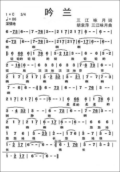 吟兰