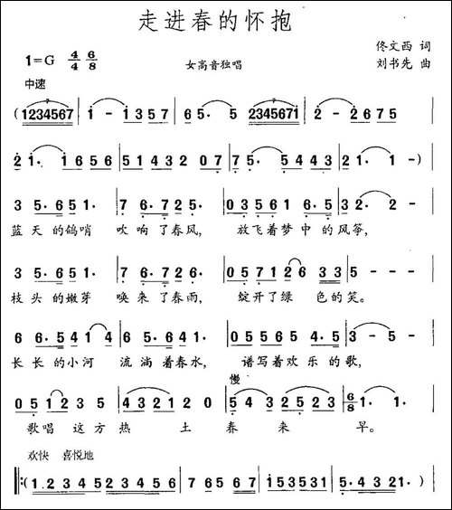 走进春的怀抱-佟文西词-刘书先曲