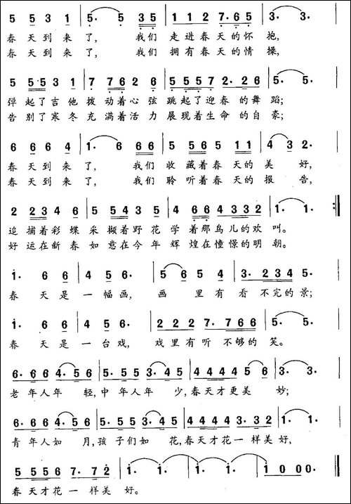 走进春的怀抱-佟文西词-刘书先曲