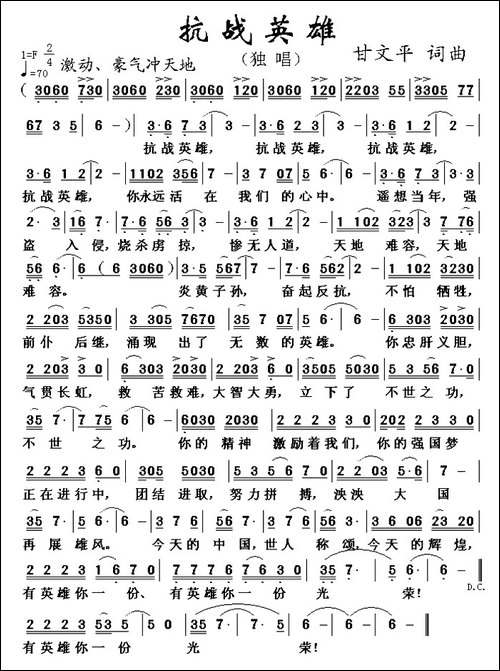抗战英雄