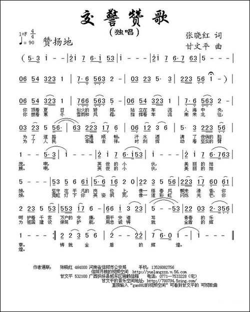 交警赞歌-张晓红词-甘文平-曲