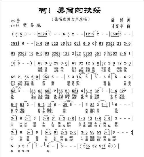啊！美丽的扶绥