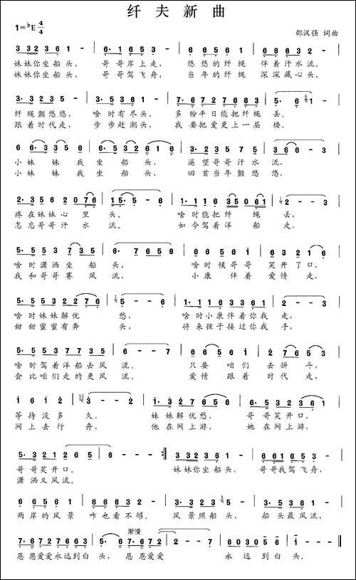纤夫新曲