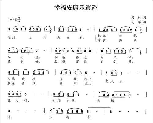 幸福安康乐逍遥