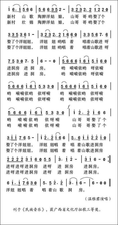 山哥哥娶了个洋妞妞-黄孟林词-姜金富曲