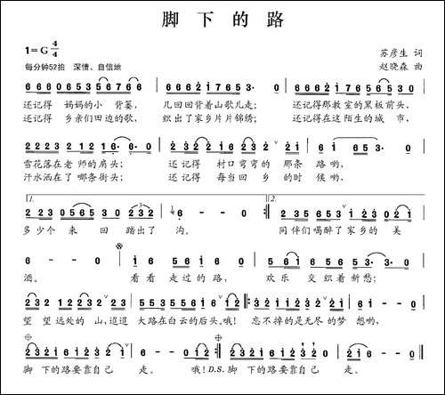 脚下的路-苏彦生词-赵晓森曲
