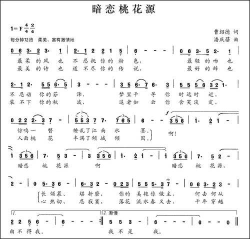 暗恋桃花源