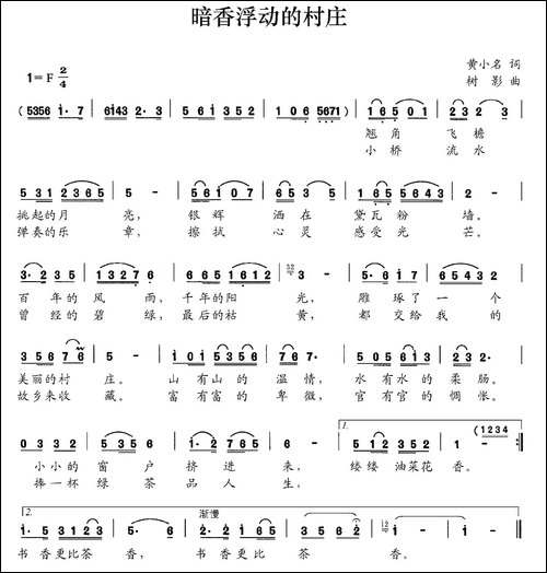 暗香浮动的村庄