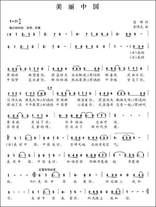 美丽中国-高峰词-李伟光曲