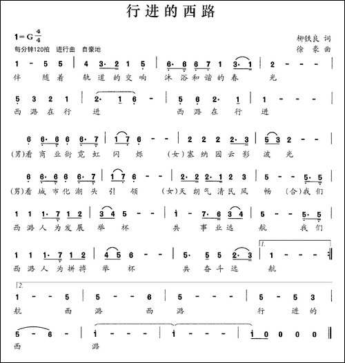 行进的西路