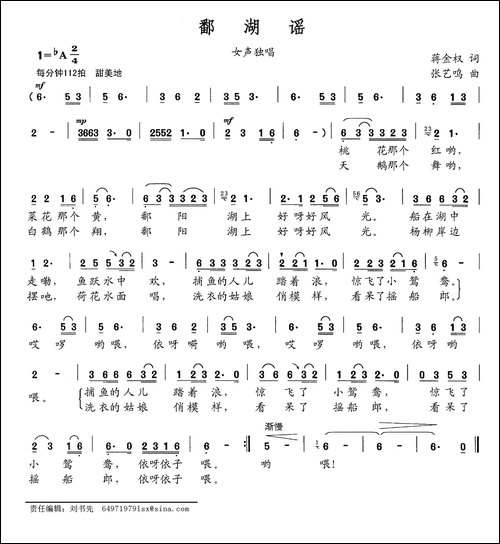 鄱湖谣-蒋金权词-张艺鸣曲