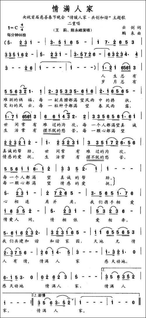 情满人家-男女声二重唱