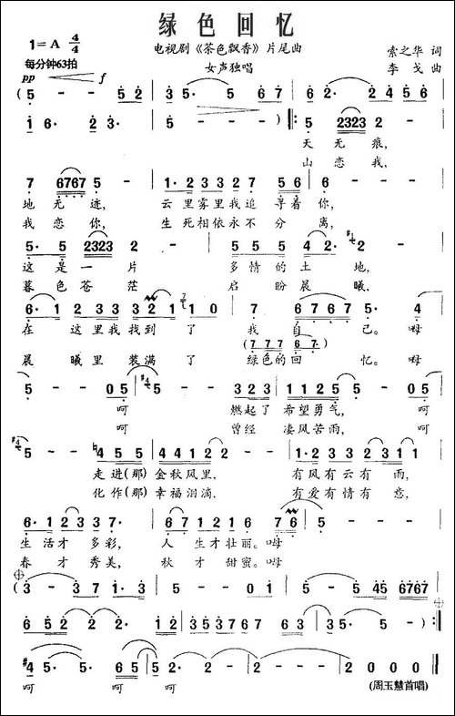 绿色回忆-电视剧《茶色飘香》片尾曲