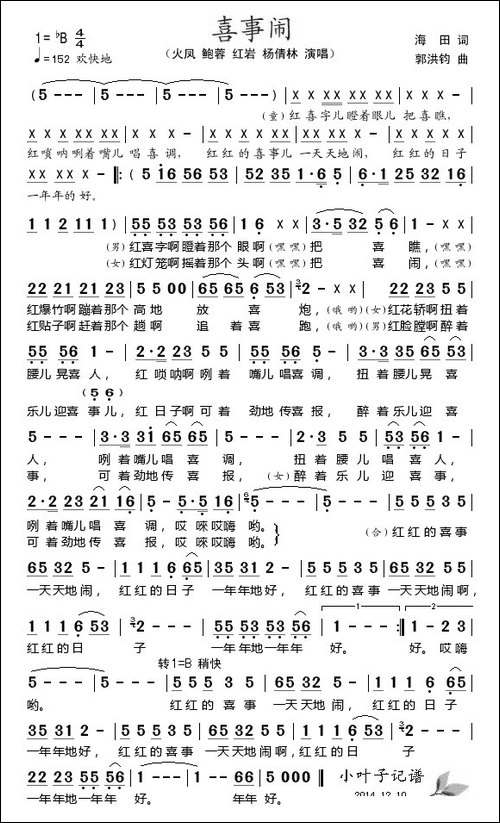 喜事闹-电视剧《喜事不烦人》主题歌