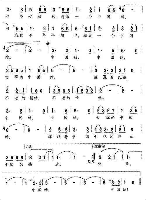 中国结-欧震词-毛润斌曲