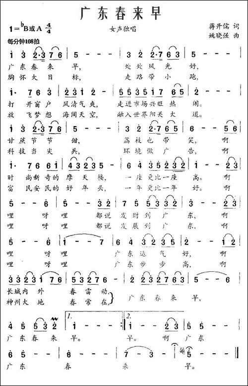 广东春来早
