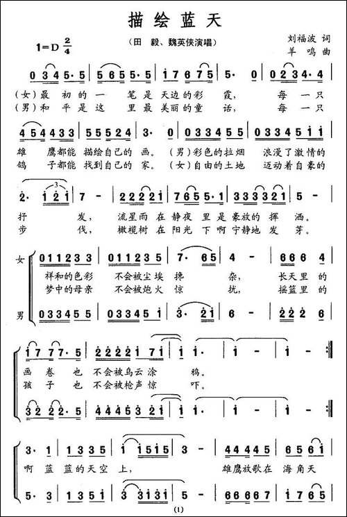 描绘蓝天-男女声二重唱