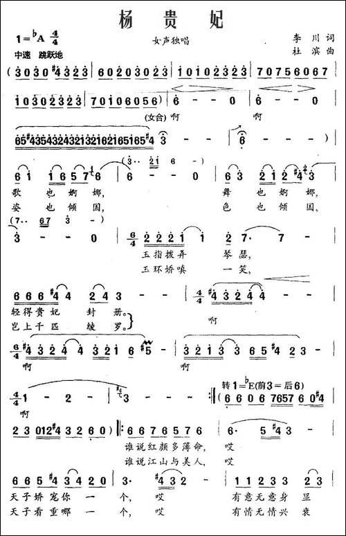 杨贵妃