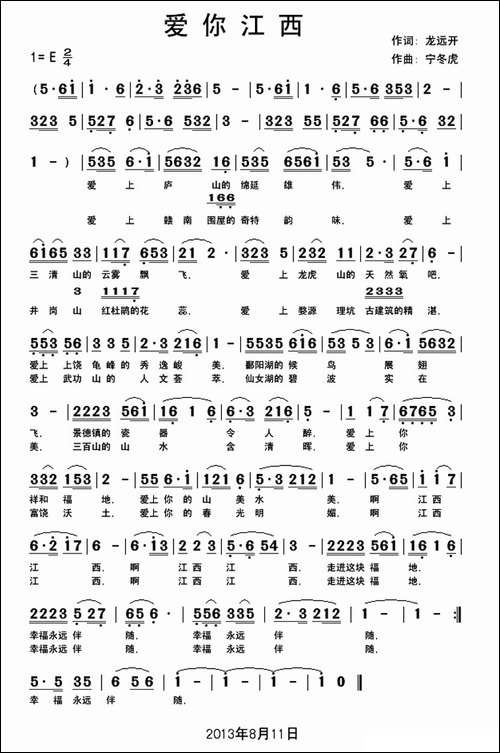爱你江西