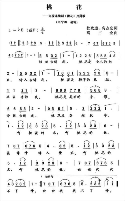桃花-电视连续剧《桃花》片尾曲
