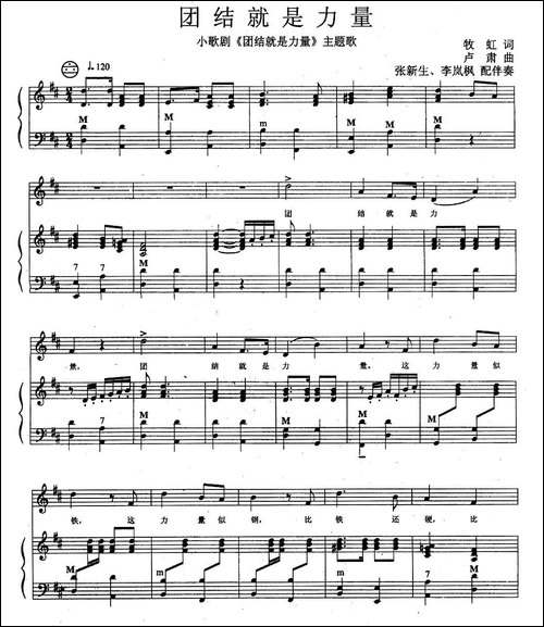 团结就是力量-手风琴伴奏谱