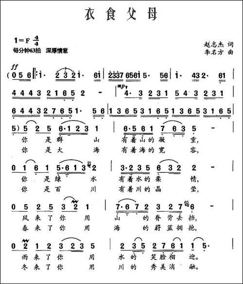 衣食父母-赵志杰词-李名方曲
