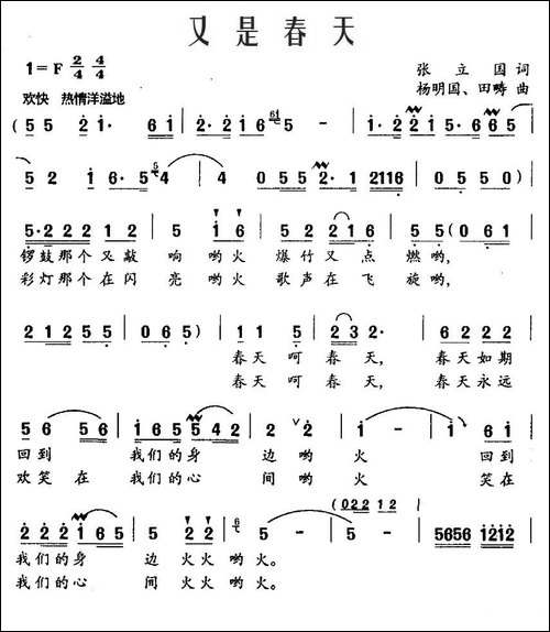 又是春天