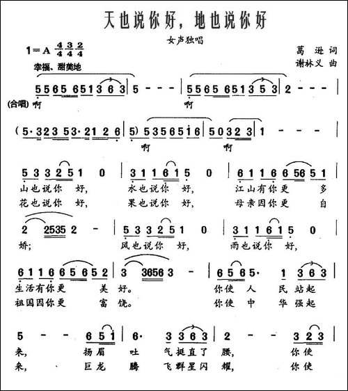 天也说你好，地也说你好