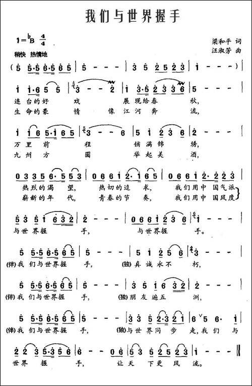我们与世界握手