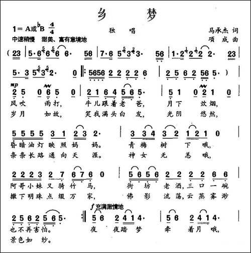 乡梦-马承杰词-项成曲