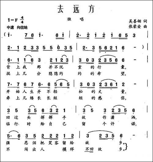 去远方-吴善翎词-张荣安曲