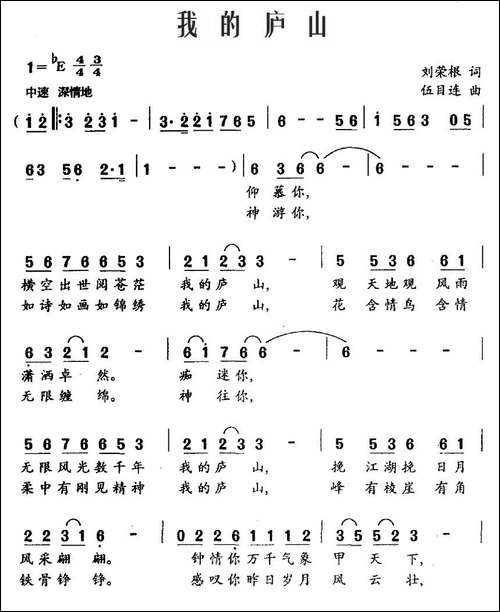 我的庐山