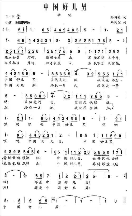 中国好儿男