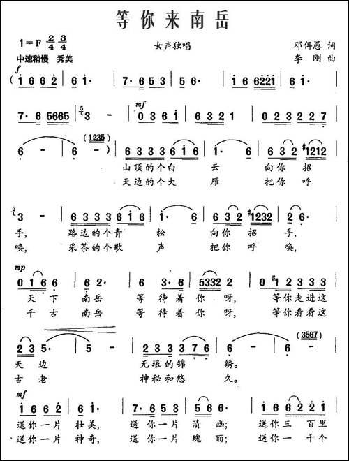 等你来南岳