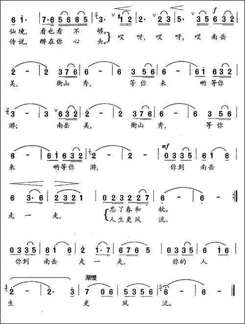 等你来南岳