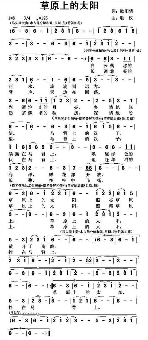 草原上的太阳