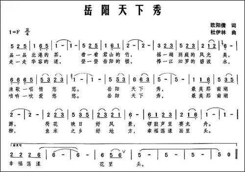岳阳天下秀