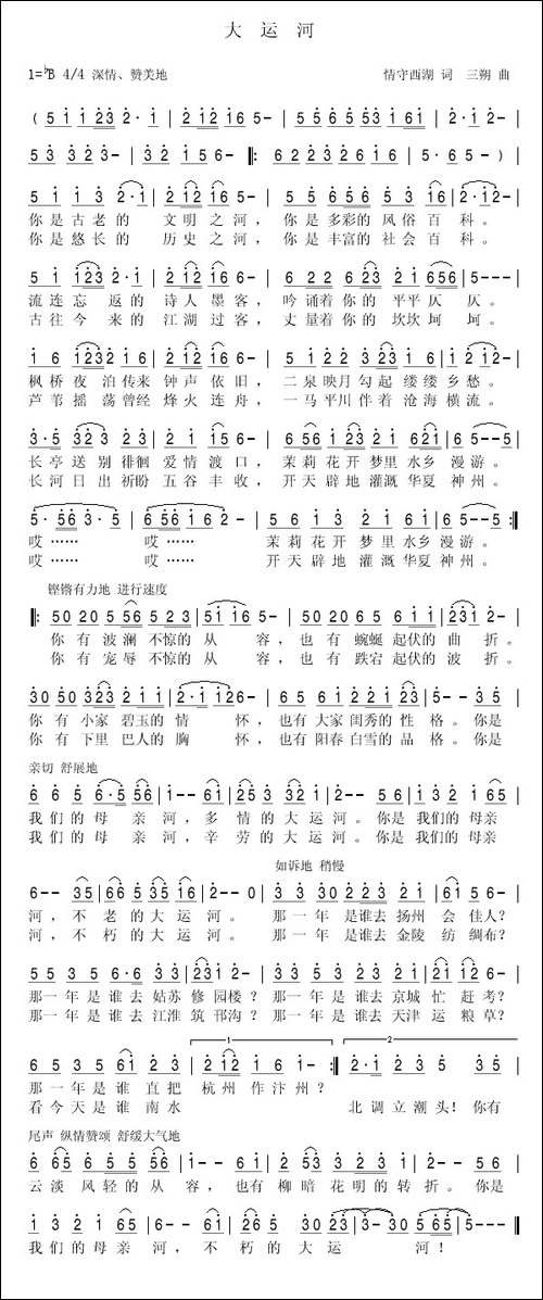 大运河-情守西湖词-三朔曲