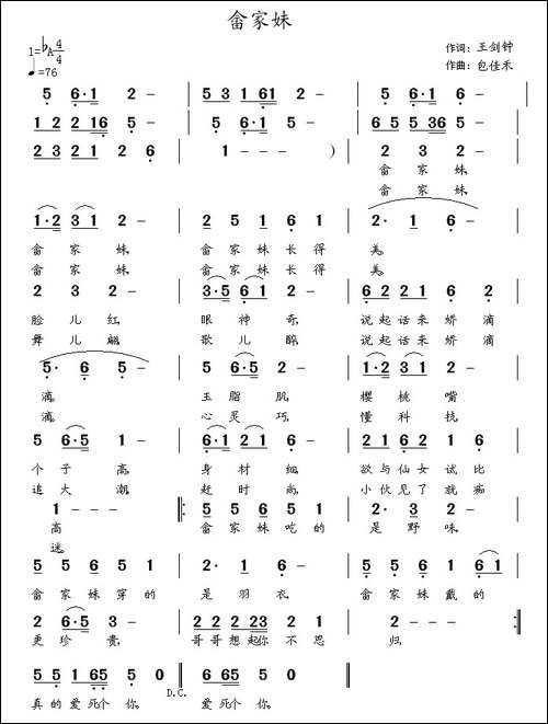 畬家妹