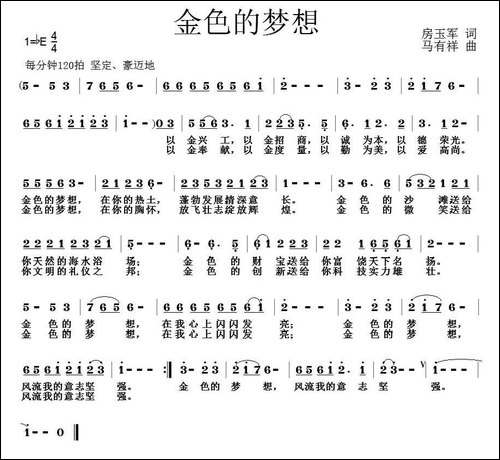 金色的梦想-房玉军词-马有祥曲
