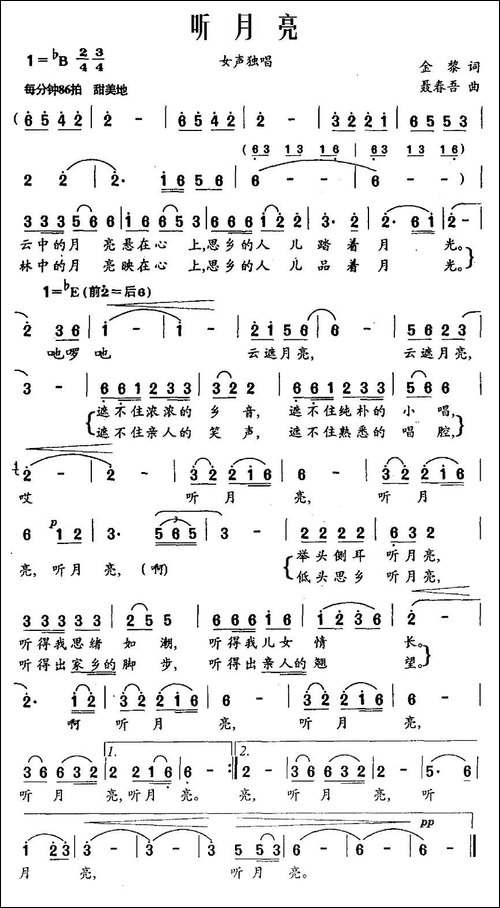 听月亮-金黎词-聂春吾曲