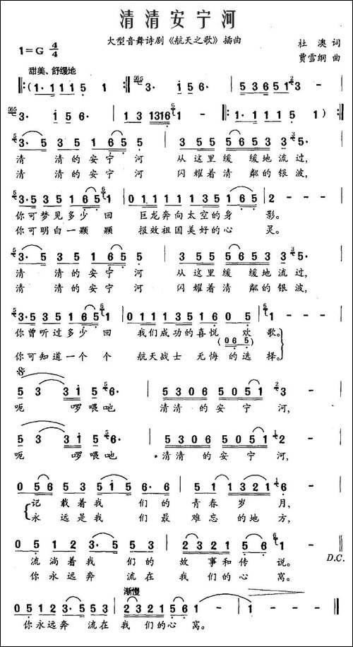 清清安宁河-大型音舞诗剧《航天之歌》插曲