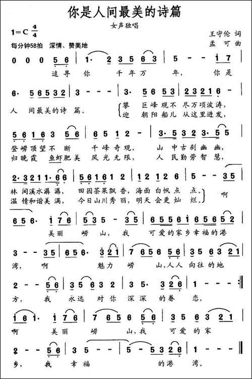 你是人间最美的诗篇