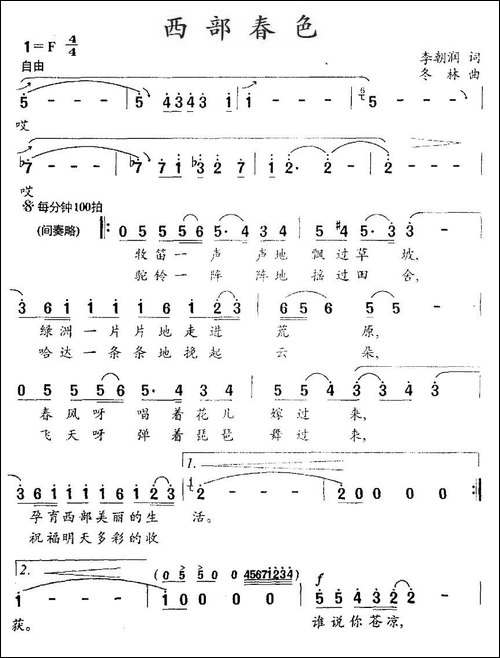 西部春色