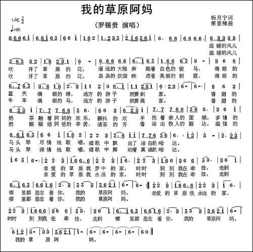 我的草原阿妈