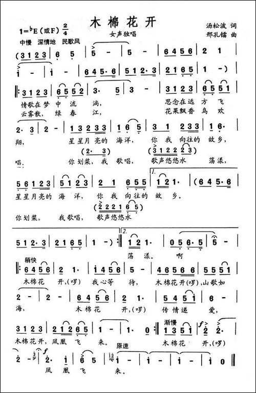 木棉花开-汤松波词-邢孔镭曲