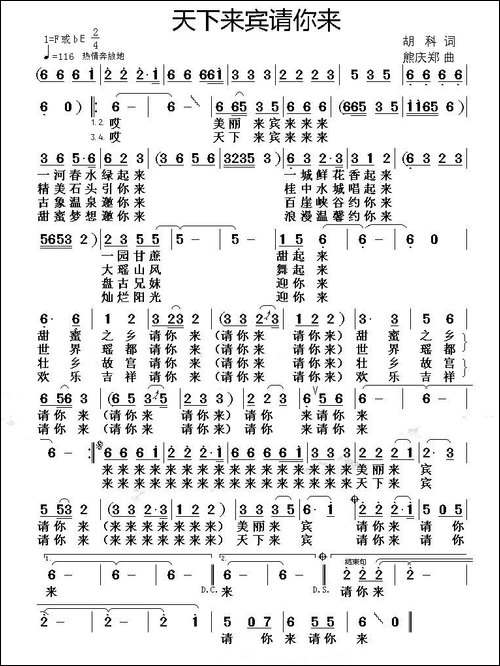 天下来宾请你来
