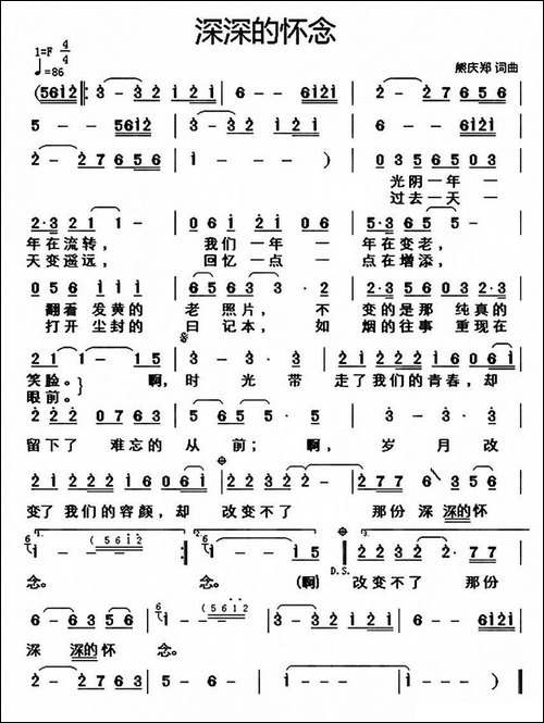 深深的怀念-熊庆郑词-熊庆郑曲
